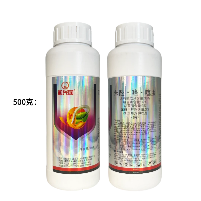 粒兴园38%苯醚咯噻虫大蒜水稻花生小麦专用拌种剂种衣剂防