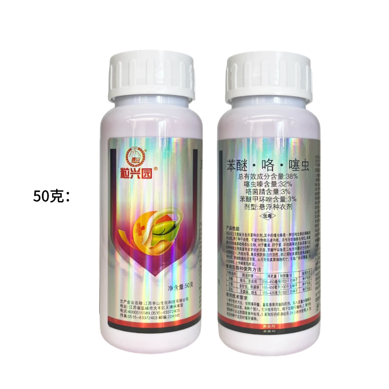 粒兴园38%苯醚咯噻虫大蒜水稻花生小麦专用拌种剂种衣剂防