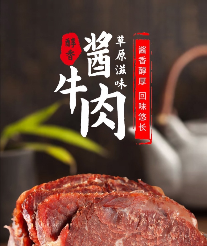 卤牛肉，酱香味，工厂直销，支持发样品，3斤到5斤都可以