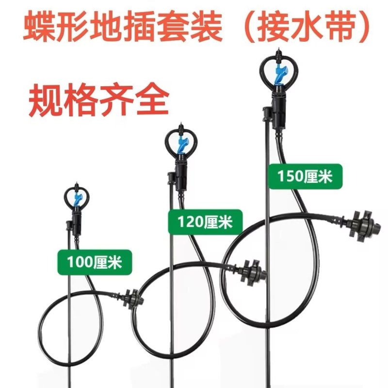地插微喷、微喷、喷头、蝶形喷头、圆轮喷头