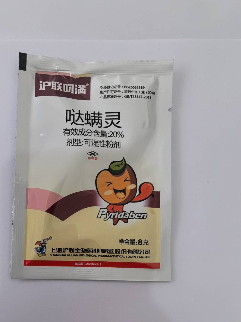 沪联叼满20%哒螨灵红蜘蛛杀虫剂农药