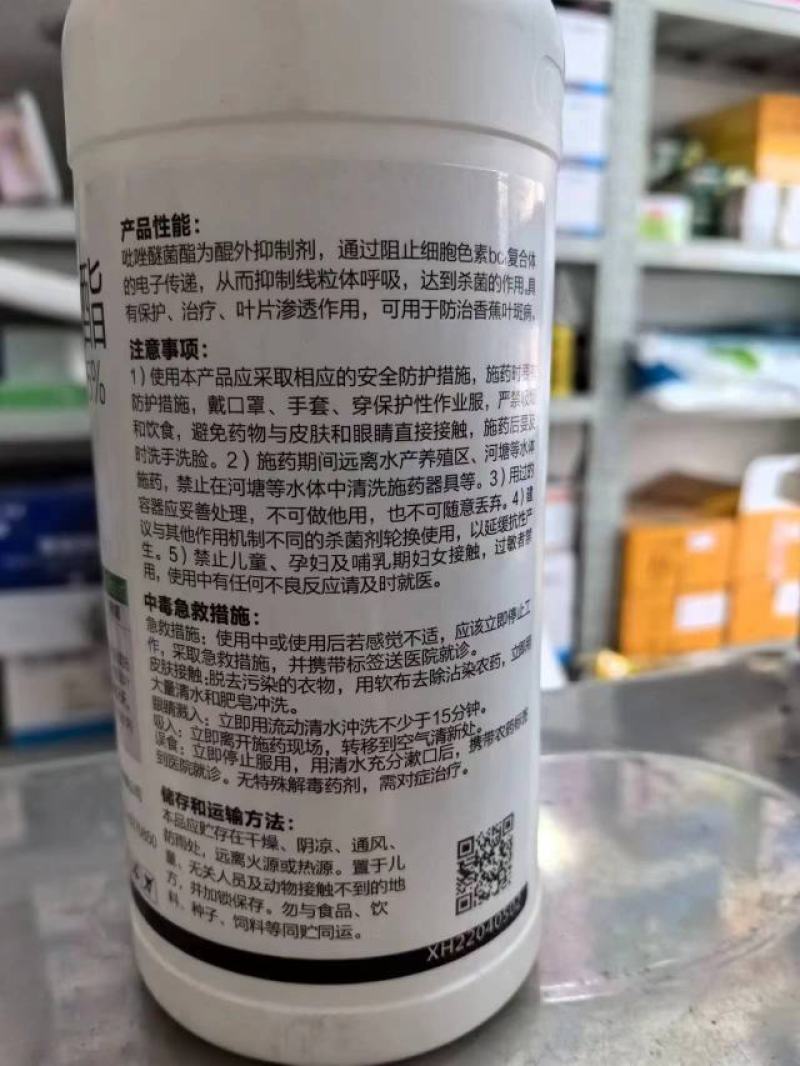 沪联沪润25%吡唑醚菌酯香蕉叶斑病杀菌剂农药