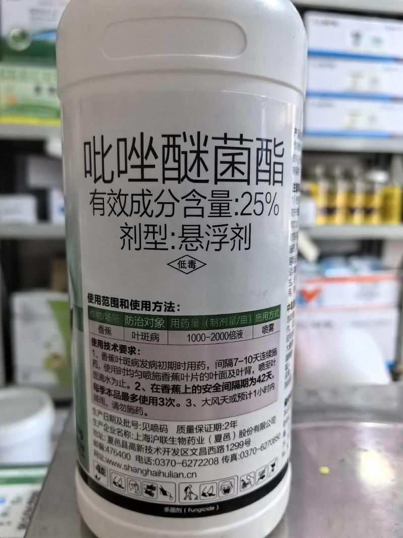 沪联沪润25%吡唑醚菌酯香蕉叶斑病杀菌剂农药