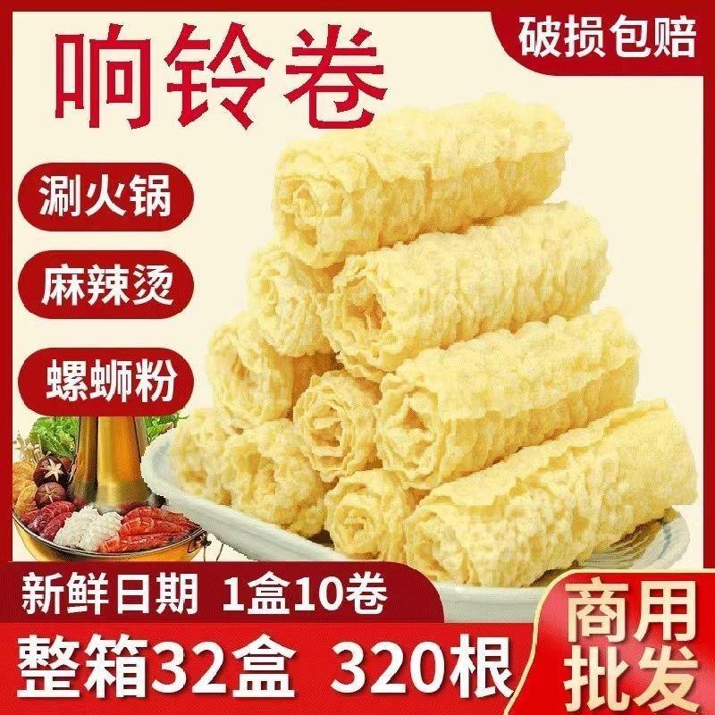 响铃卷32盒单独包装脆豆皮卷油炸腐竹腐皮黄金卷火锅食材商