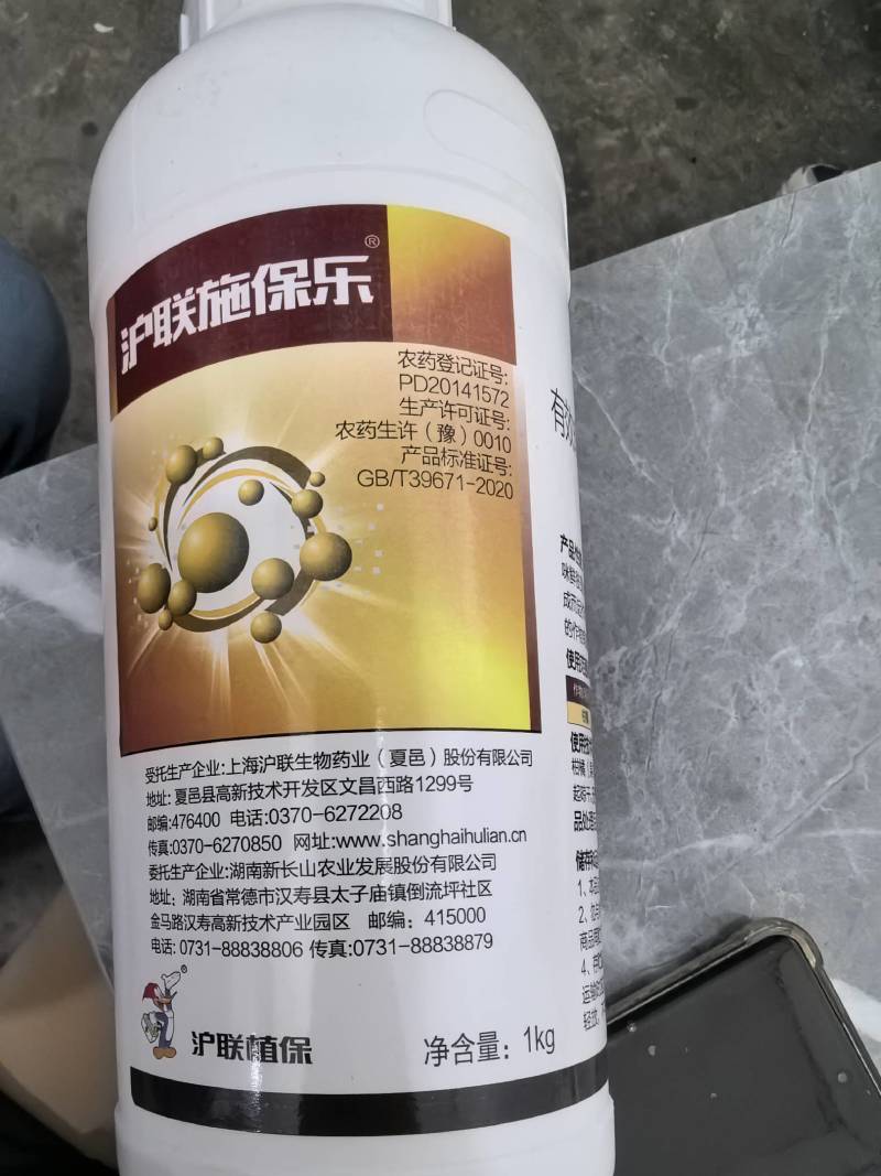 沪联施保乐45%咪鲜胺柑橘保鲜剂炭疽病杀菌剂农药