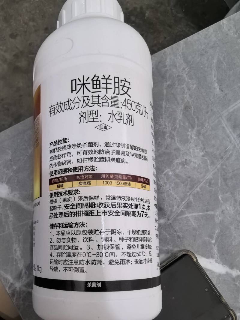 沪联施保乐45%咪鲜胺柑橘保鲜剂炭疽病杀菌剂农药