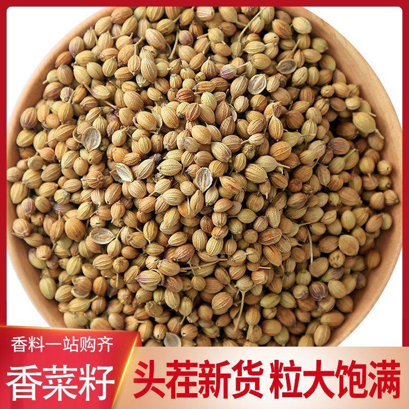 今年新货香菜籽香籽芫荽子芫茜孑香菜籽胡荽籽香料调味卤料调