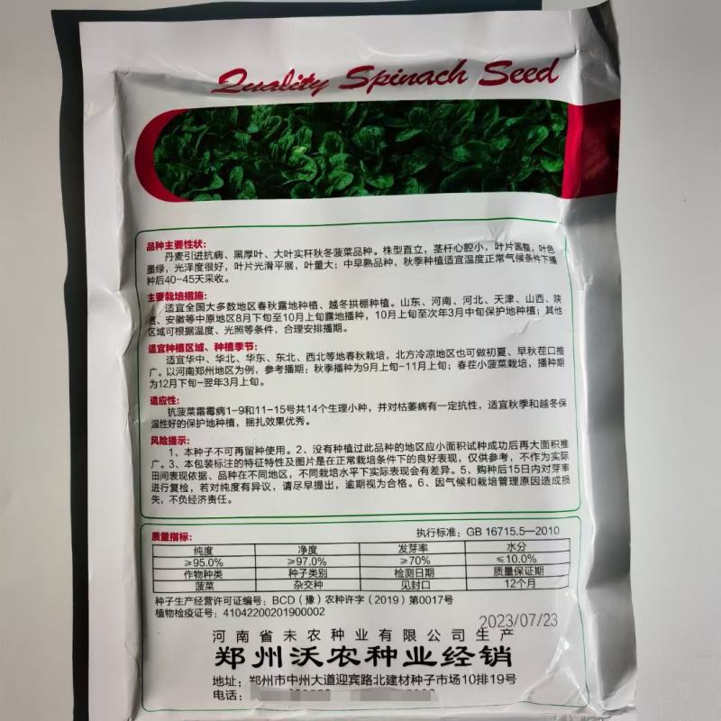 黑冠菠菜种子圆叶直立型品种耐寒品种种子