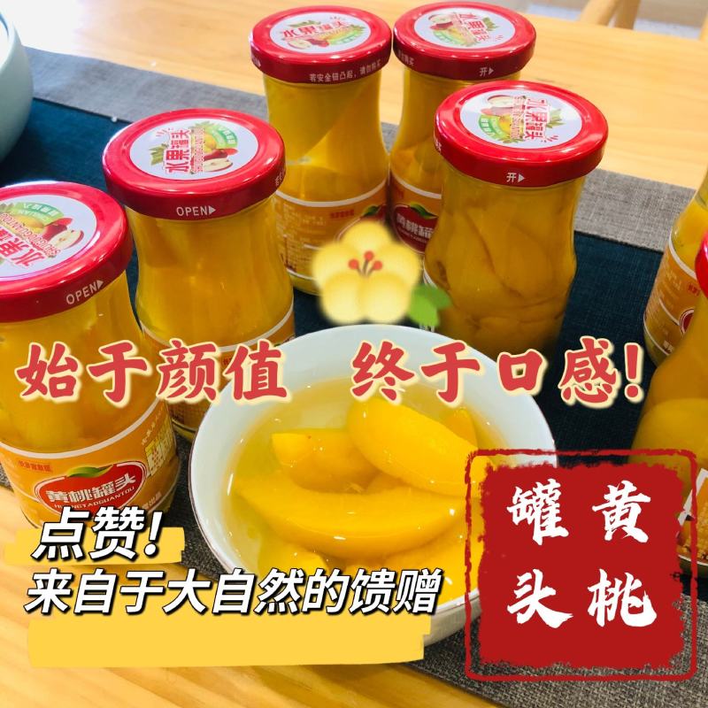 黄桃罐头248克/瓶礼盒装电商平台线下社区团购厂家直供