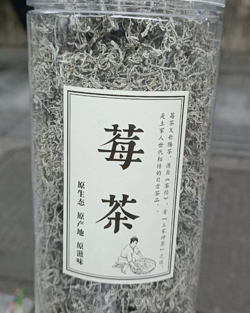 张家界莓茶