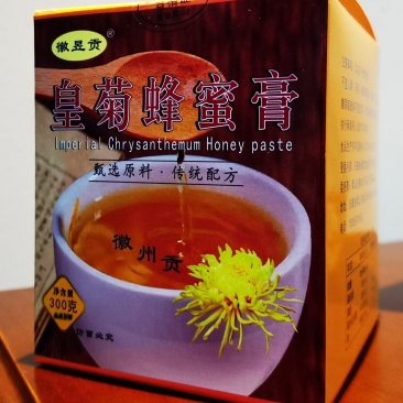 皇菊蜂蜜膏