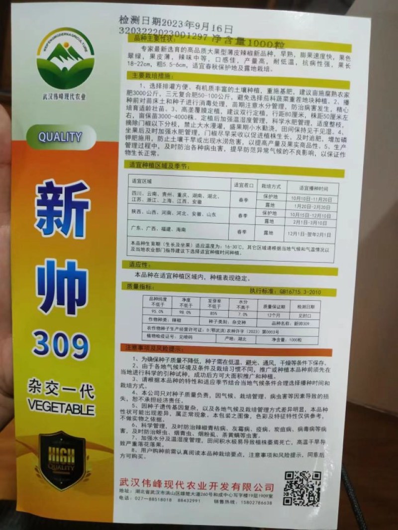 新帅辣椒种子