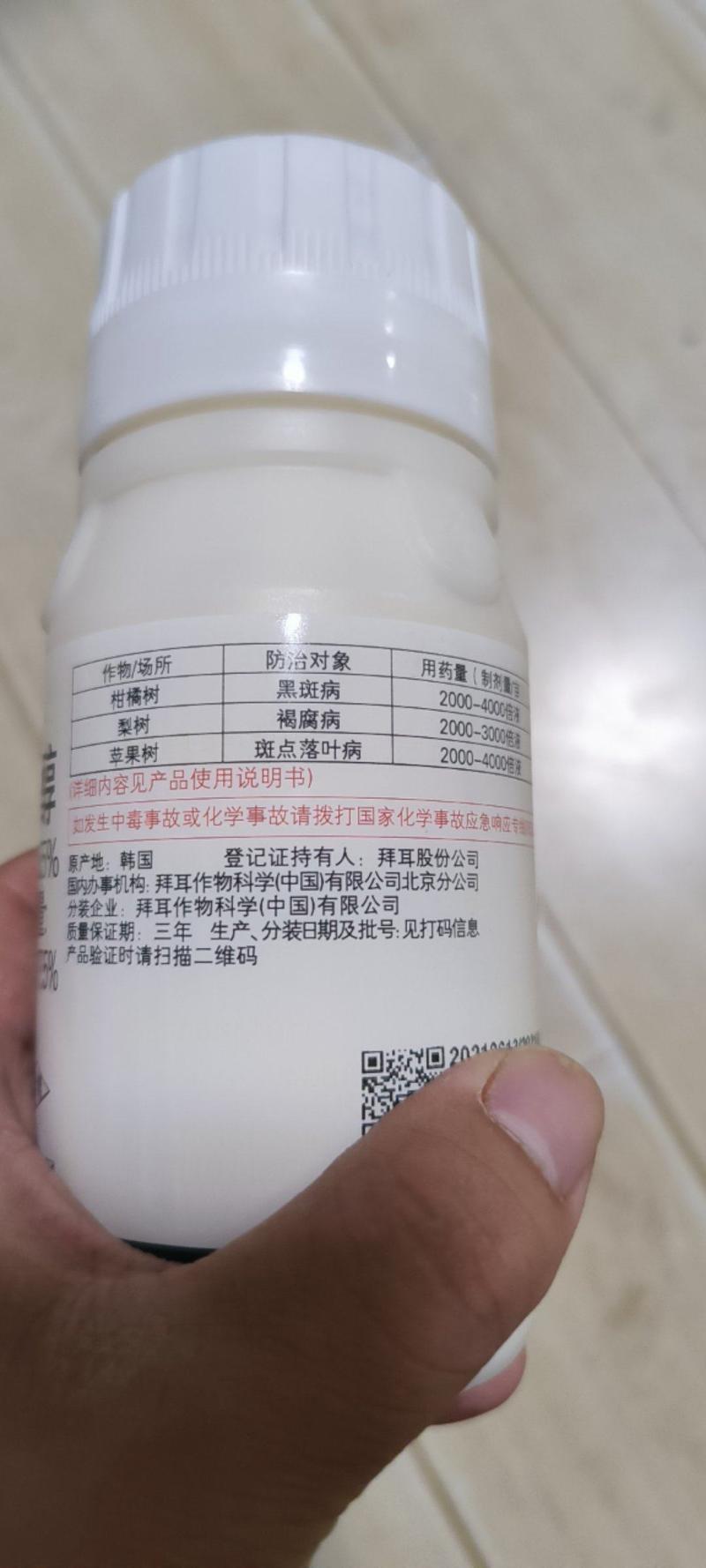 拜耳露娜润叶霉病炭疽病白粉病黑斑病杀菌剂250ml