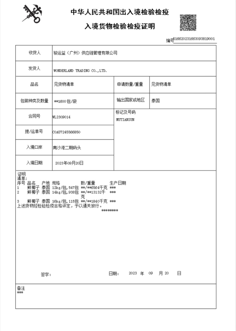 泰国香水椰青