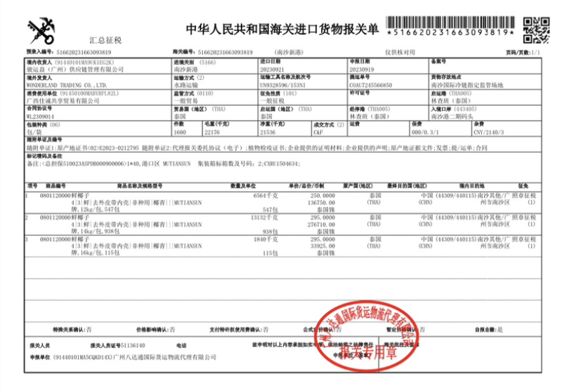 泰国香水椰青