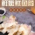 鱿鱼脖子