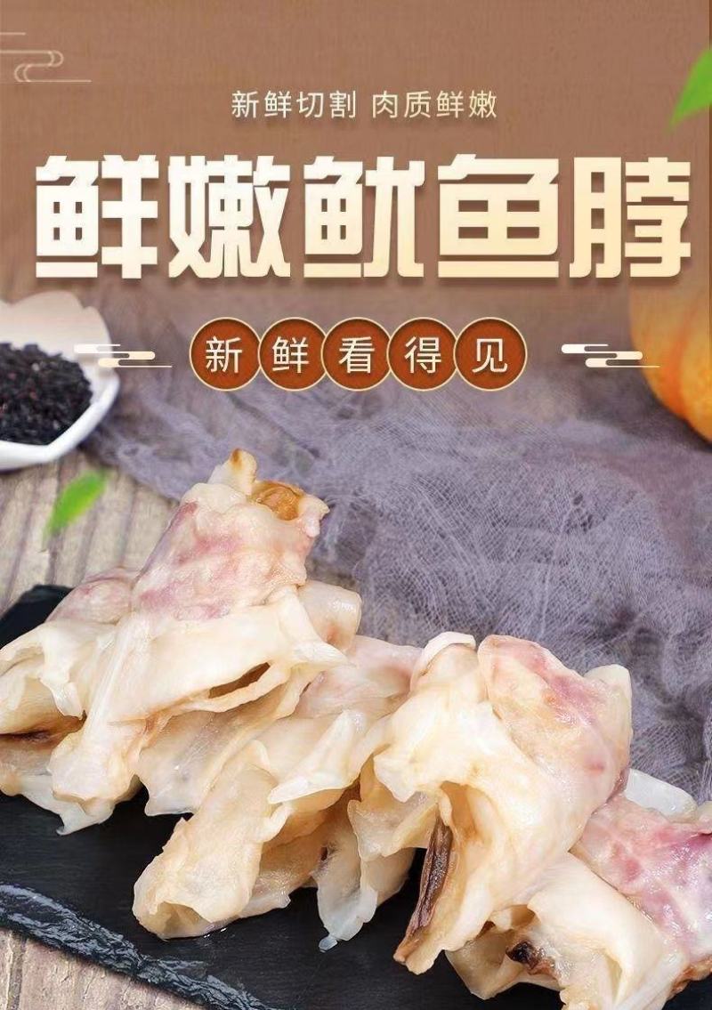 鱿鱼脖子