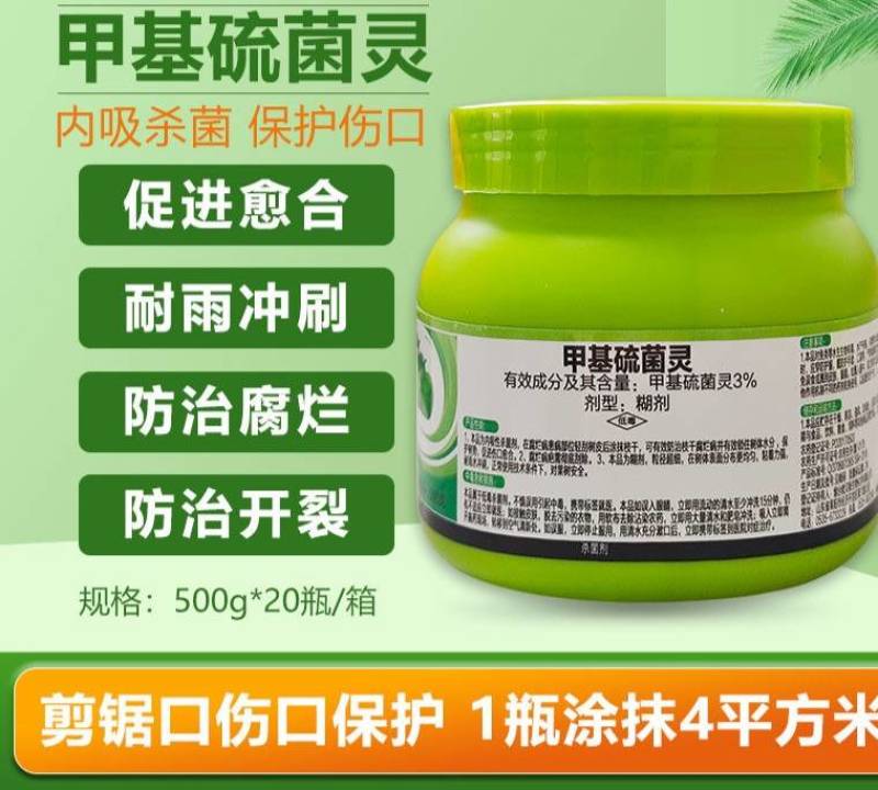涂抹生甲基硫菌灵果树腐烂粗皮病高效苹果枝干愈合剂