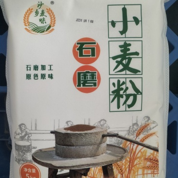 石磨面粉，传统工艺无任务添加剂，原色原味