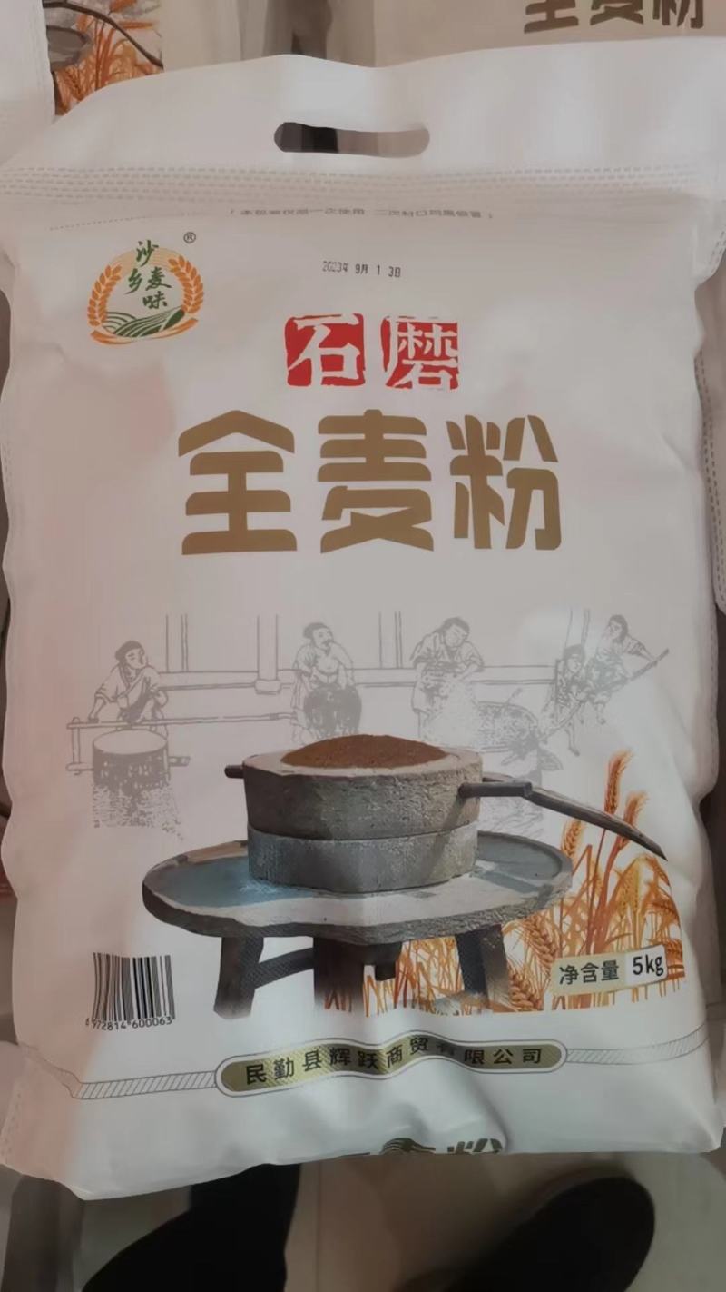 石磨面粉，传统工艺无任务添加剂，原色原味