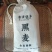 黑小麦面粉，面条，挂面，面叶，全国批发。