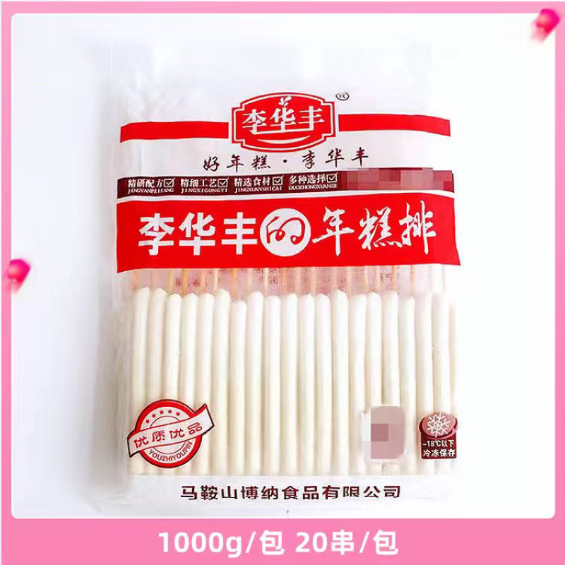 【年糕】网红脆皮年糕排油炸烧烤食材年糕包邮