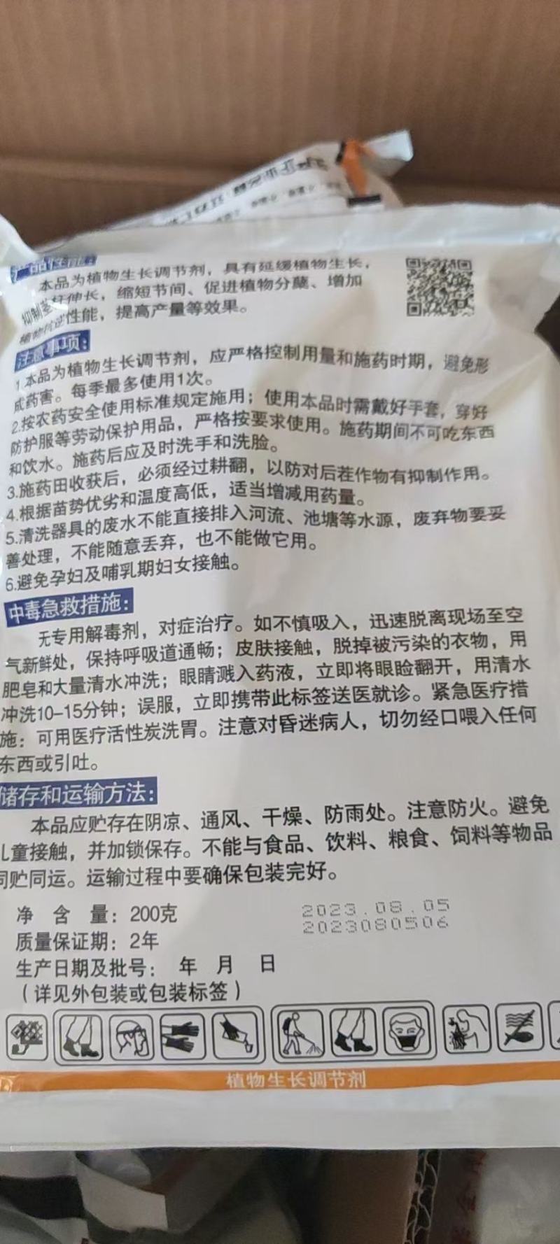 七洲果全用多效唑果树小麦水稻花生油菜田增产抑制调节剂