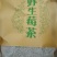 张家界茅岩河霉茶