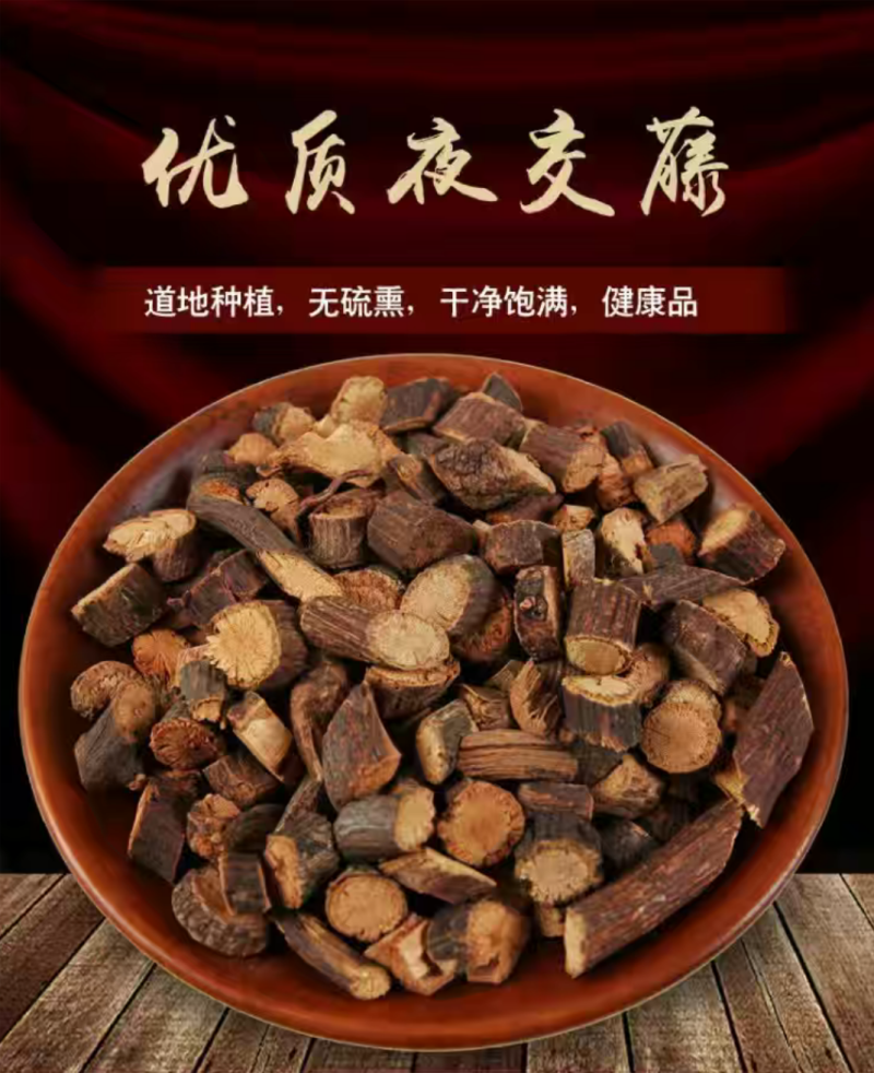 夜交藤中药材500g克包邮泡水喝泡脚睡眠中草药何首乌藤