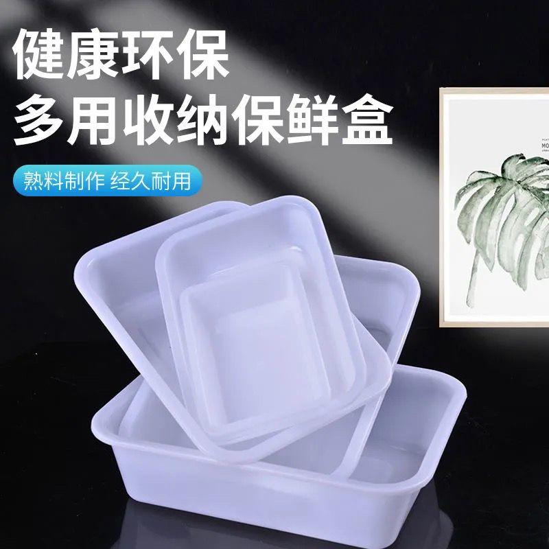白色保鲜盒冰盘收纳盒冰盆厨房加厚食品盒摆货盒子塑料盒子长