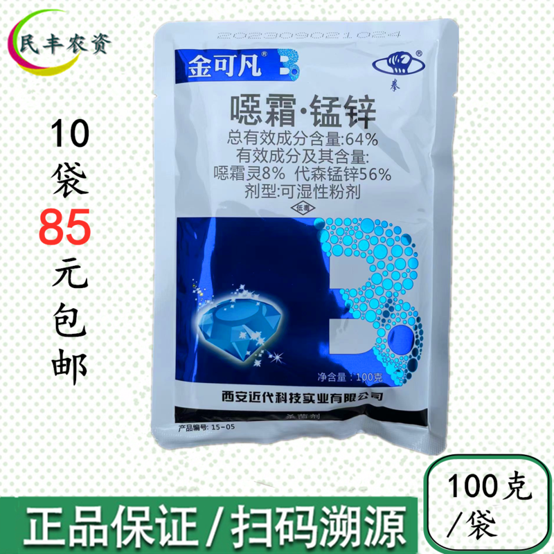 金可凡64%噁霜灵锰锌恶霜代森锰锌恶霜猛锌农药黄瓜霜霉病