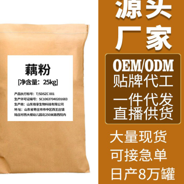 散装批发颗粒坚果藕粉源头厂家