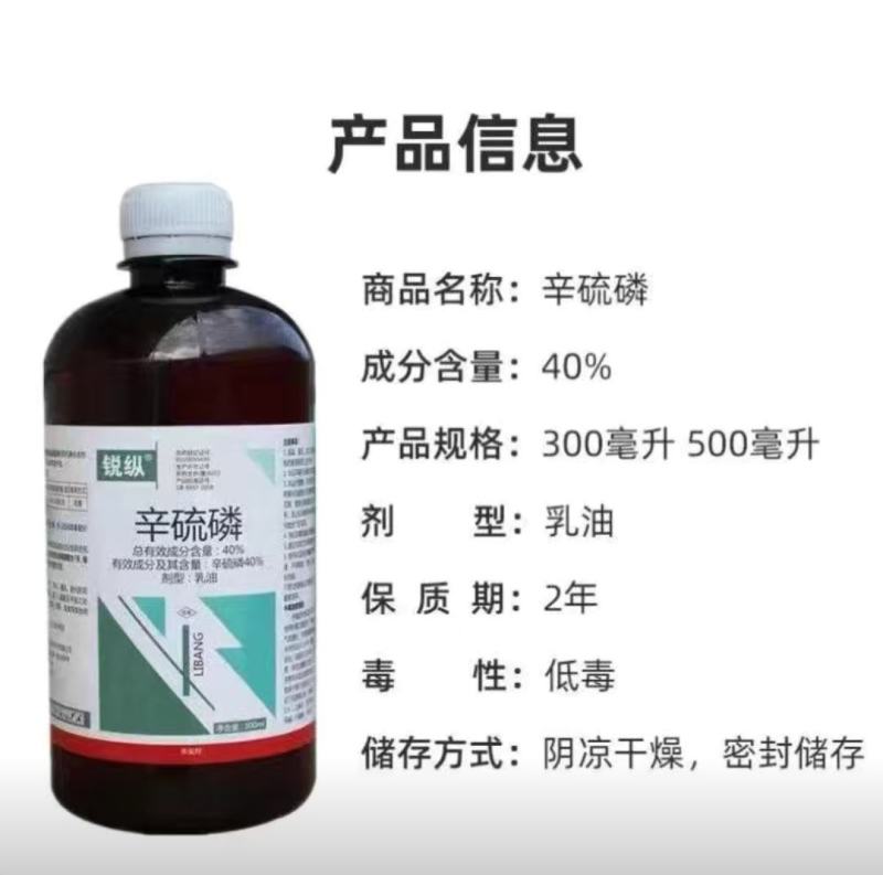 40%辛硫磷地下害虫地老虎金针虫蛴螬蝼蛄根蛆灌根专用杀虫