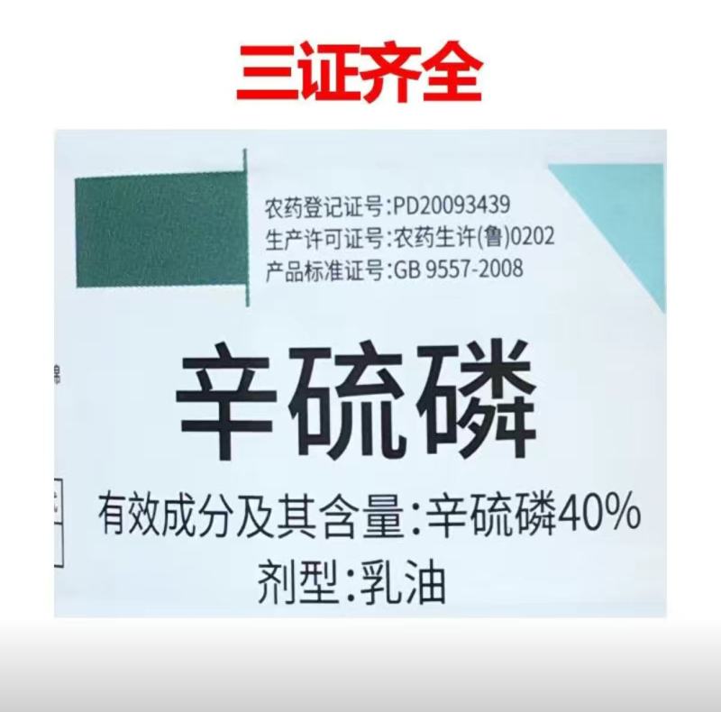 40%辛硫磷地下害虫地老虎金针虫蛴螬蝼蛄根蛆灌根专用杀虫