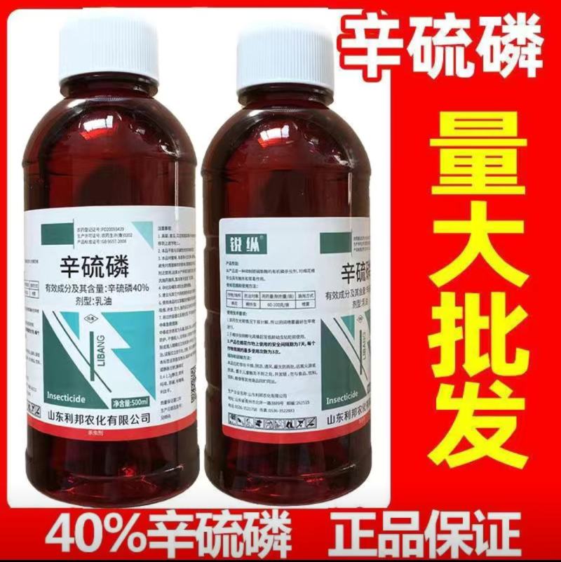 40%辛硫磷地下害虫地老虎金针虫蛴螬蝼蛄根蛆灌根专用杀虫