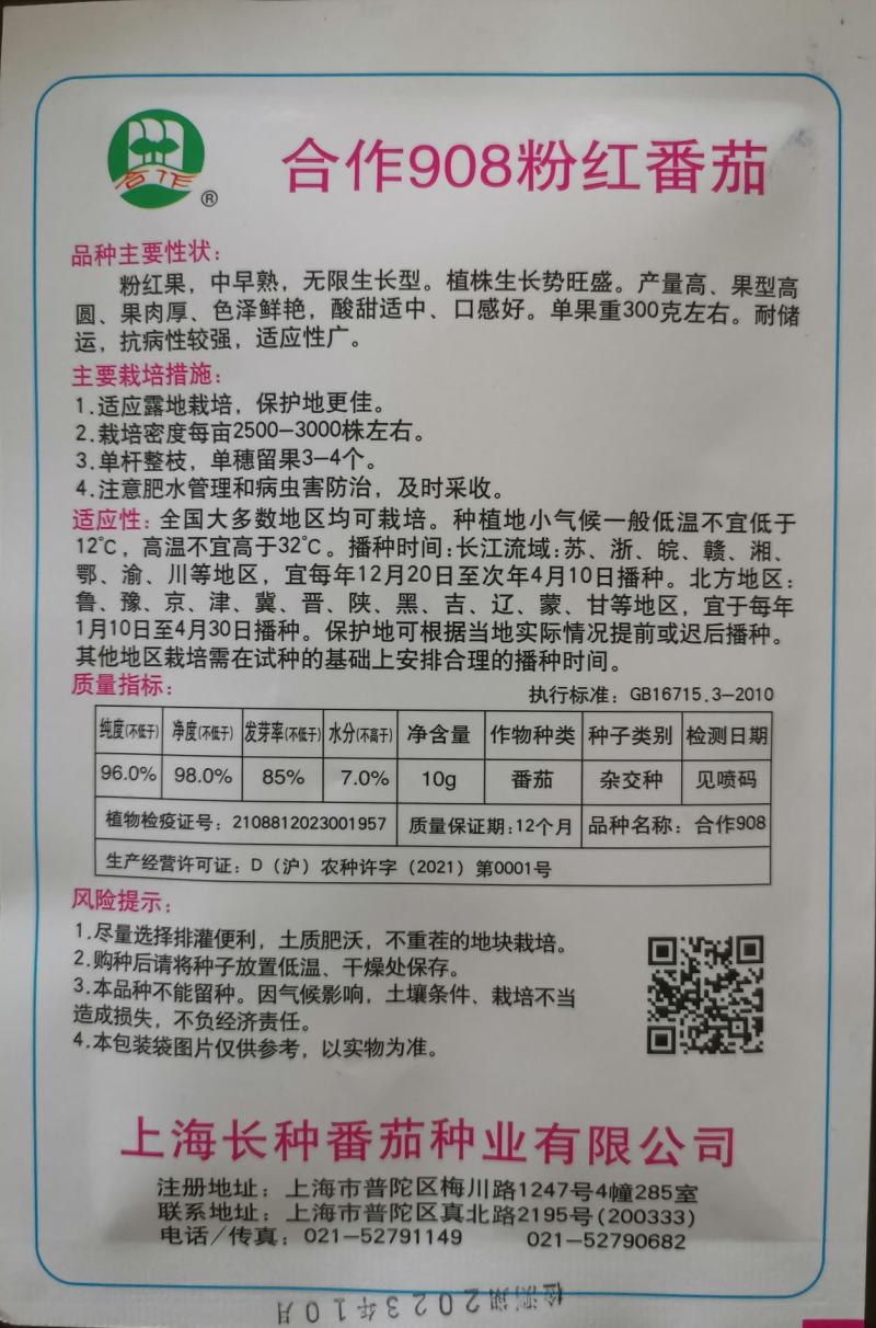 粉红番茄种子产量高色泽鲜艳口感好西红柿种子番种籽
