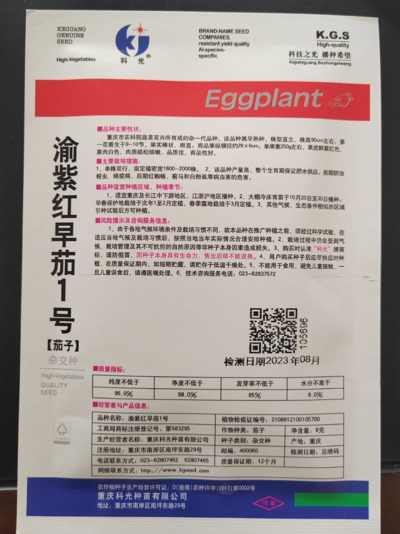 品质形杂交线茄种子长线茄子种子紫红杭茄种子
