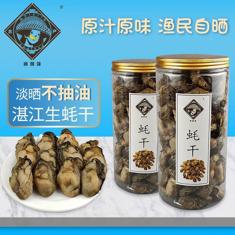 蚝干.蚝汁