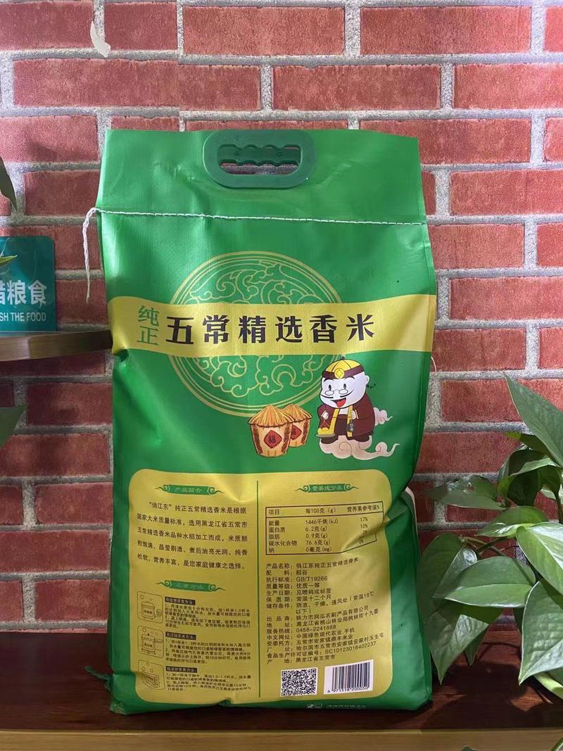 五常大米稻花香2号包邮10斤真空、20斤包装彩袋包装
