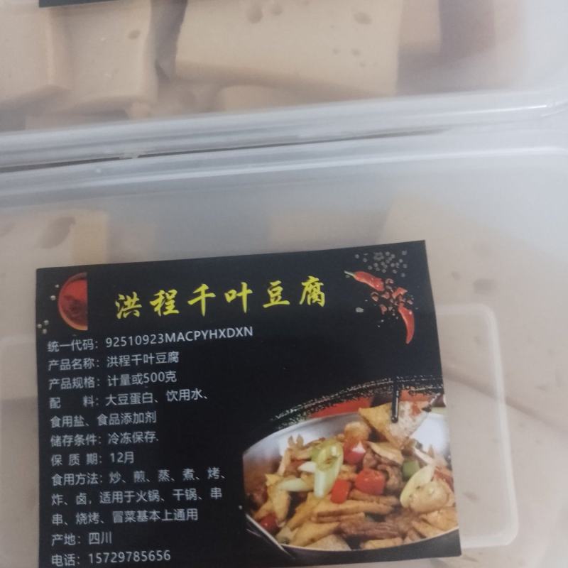 黄金豆腐干豆干香软Q弹入口鲜香