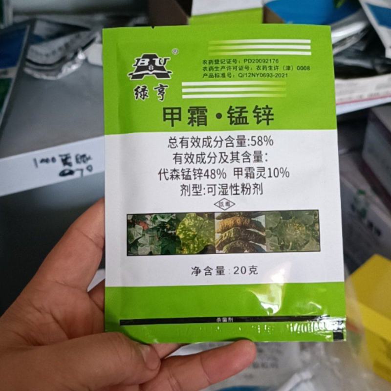 绿亨甲霜锰锌黄瓜霜霉病专用杀菌剂杀菌药