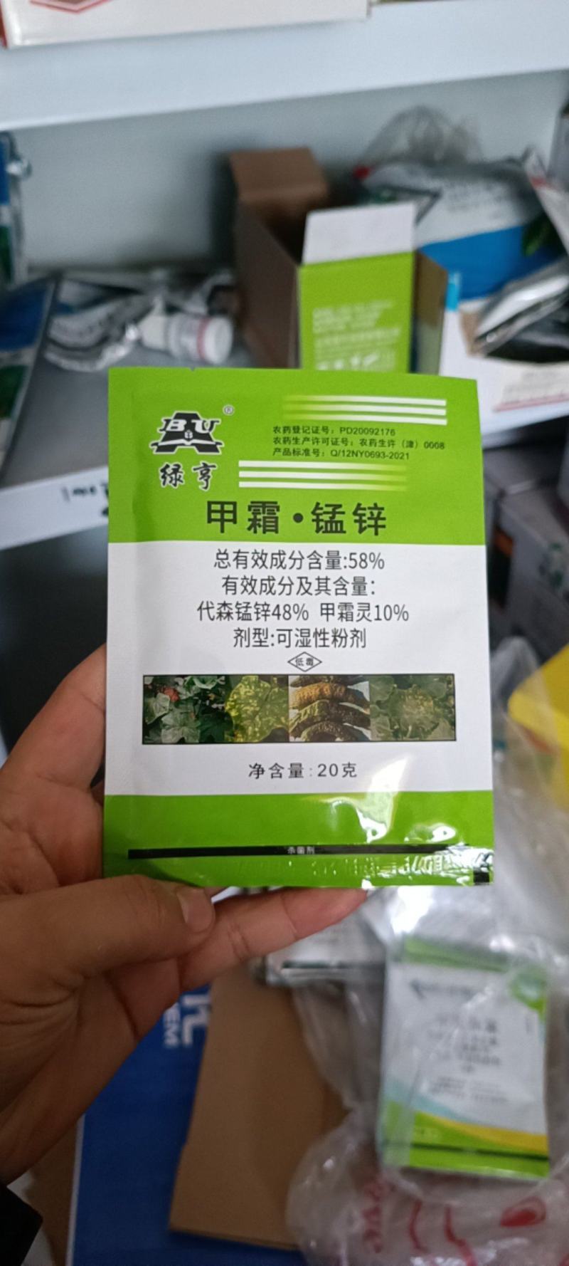 绿亨甲霜锰锌黄瓜霜霉病专用杀菌剂杀菌药