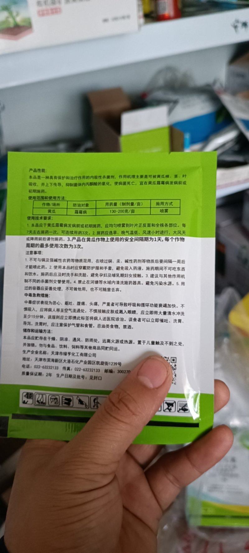 绿亨甲霜锰锌黄瓜霜霉病专用杀菌剂杀菌药