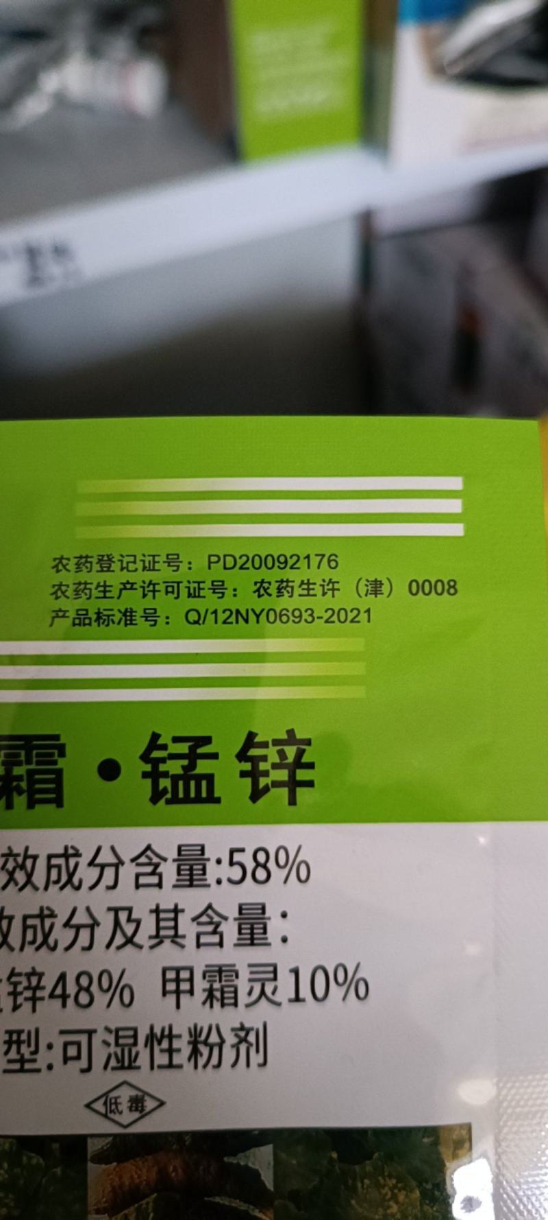 绿亨甲霜锰锌黄瓜霜霉病专用杀菌剂杀菌药