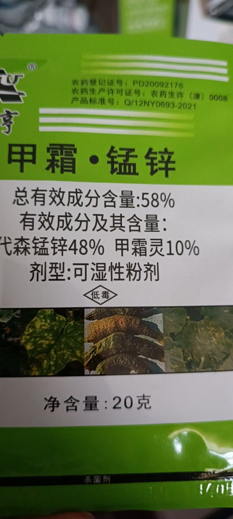 绿亨甲霜锰锌黄瓜霜霉病专用杀菌剂杀菌药