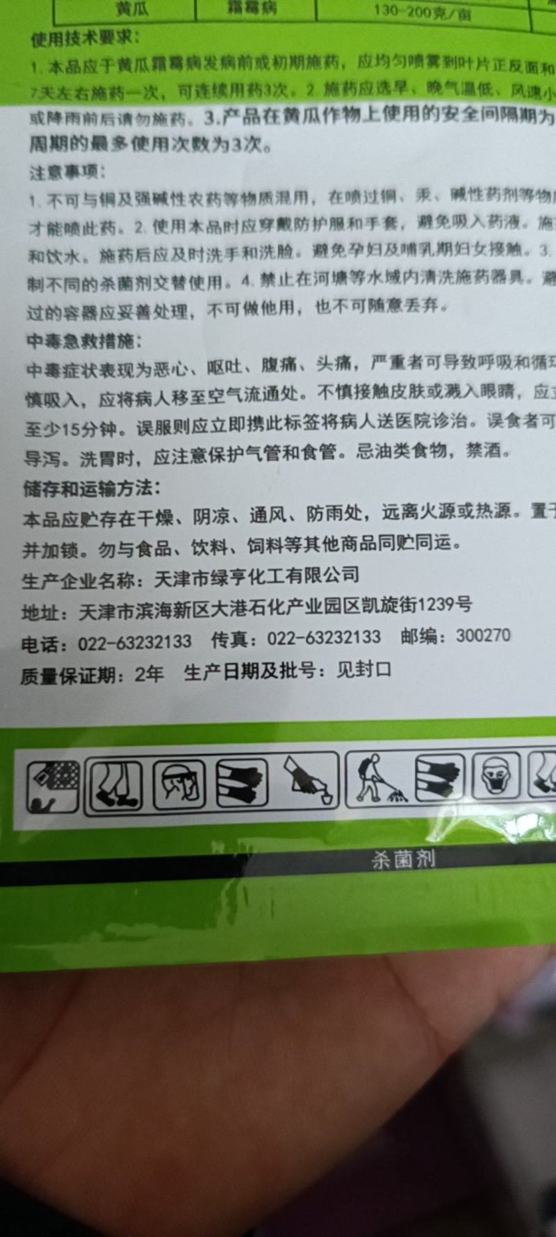 绿亨甲霜锰锌黄瓜霜霉病专用杀菌剂杀菌药