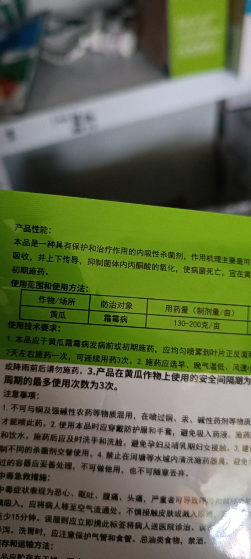 绿亨甲霜锰锌黄瓜霜霉病专用杀菌剂杀菌药