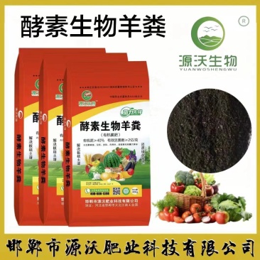 羊酵素生物羊粪有机质40%有效活菌数2亿