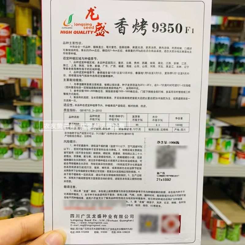 龙盛香烤9350茄子种子烧烤茄种子紫黑油亮粗棒形茄子种籽