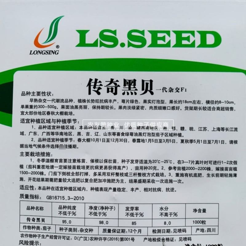 龙盛传奇黑贝茄子种子灯泡茄种子高品质杂交茄子种籽果肉淡绿